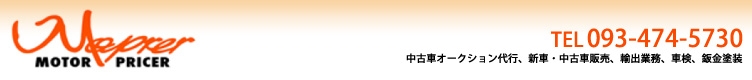 有限会社 明和オート